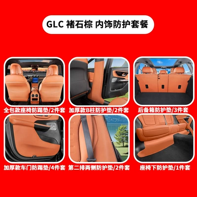 for Mercedes-Benz Glc300L Rear: Chair back anti-kick pad - 23-25-mercedes-benz-glc-new-car-protection-package-14-piece-set-ocher-brownpackage-2
