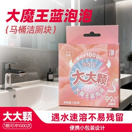 马桶洁厕剂;尿池除臭用品;坐便清洁剂