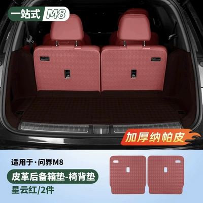 Trunk Mat Aito M7/M8 Five- and - new-m8-six-seater-cushion-2-piece-set-nebula-red-50cm
