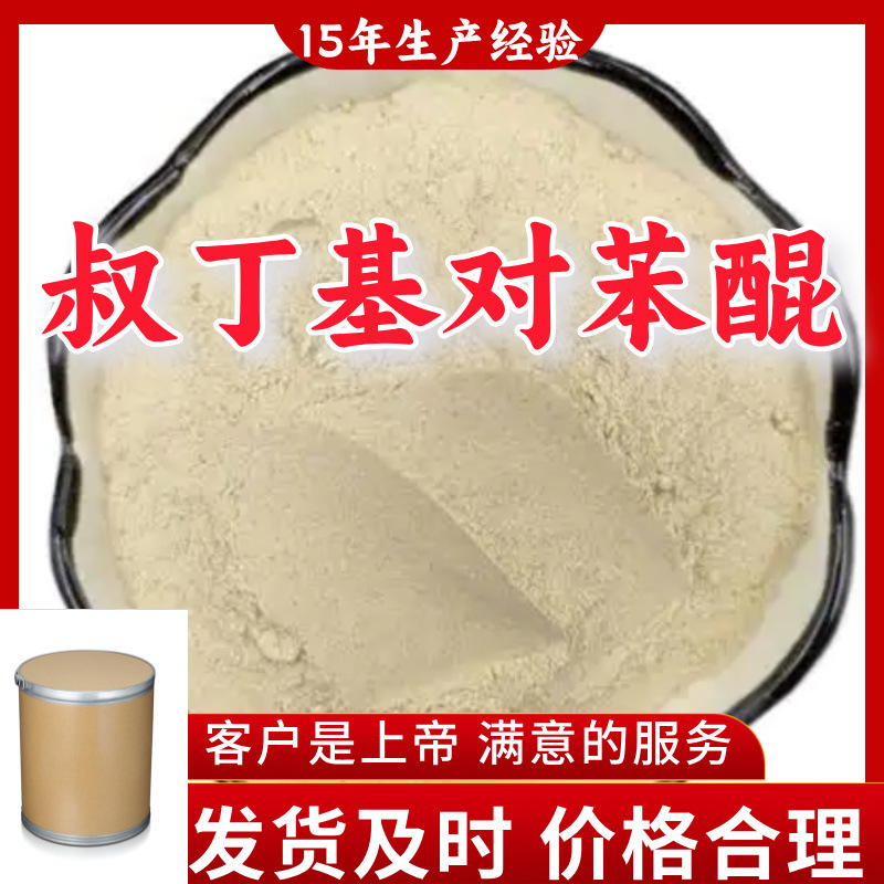 叔丁基对苯醌 99％含量顾客是上帝满意的服务山东江苏上海广东