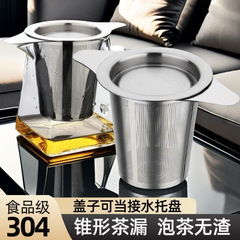 304不锈钢茶漏茶叶过滤器滤茶泡茶茶隔茶滤滤网茶包滤器杯无
