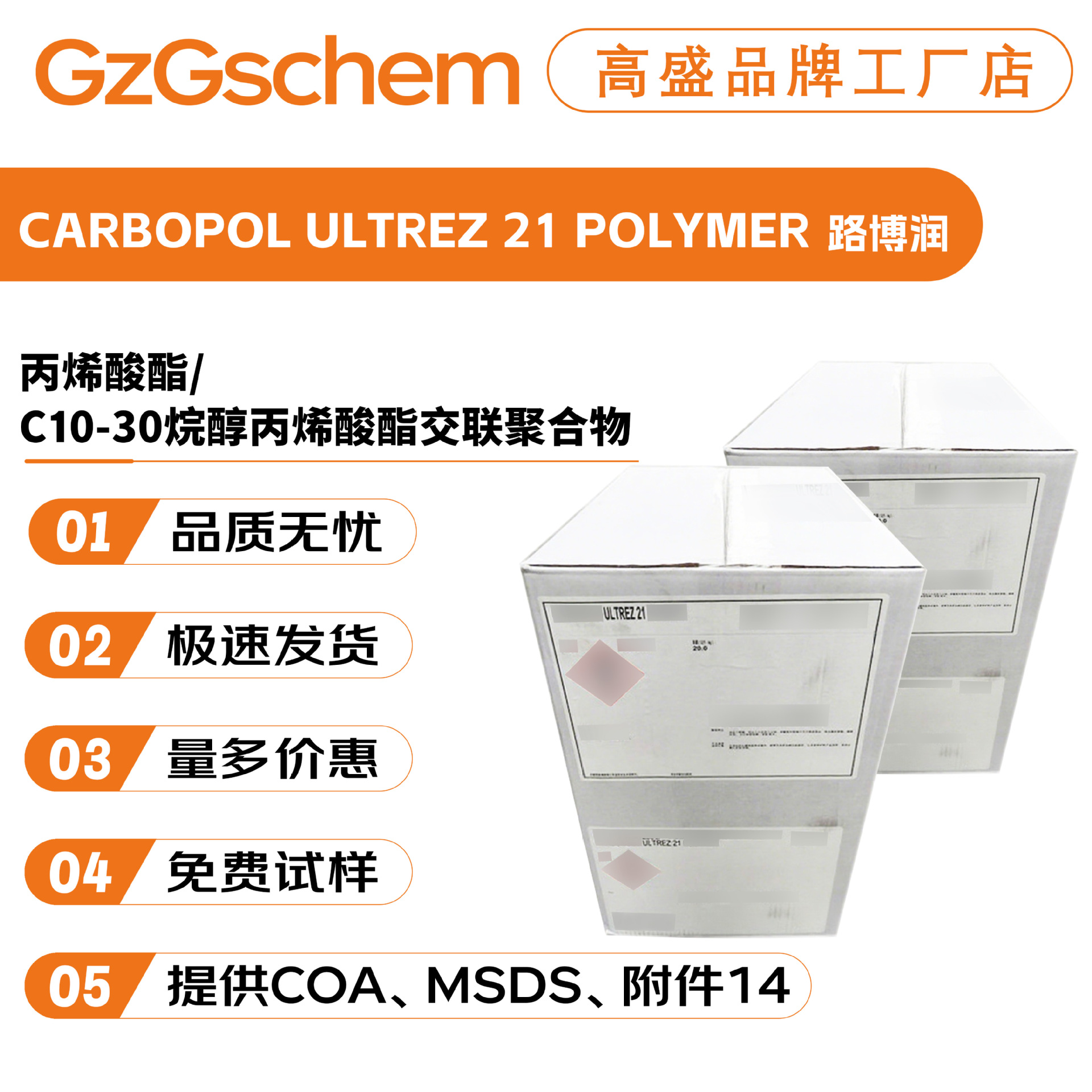 路博润 CARBOPOL ULTREZ 21 POLYMER 卡波U21 成膜剂 增稠剂