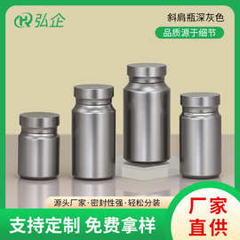 深灰色PET保健品药瓶钙片胶囊压片糖果消毒片螺旋盖斜肩塑料瓶