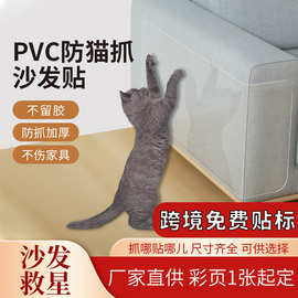 耐磨PVC自粘性沙发防抓贴用品 猫爪神器防猫挠家具沙发透明保护贴