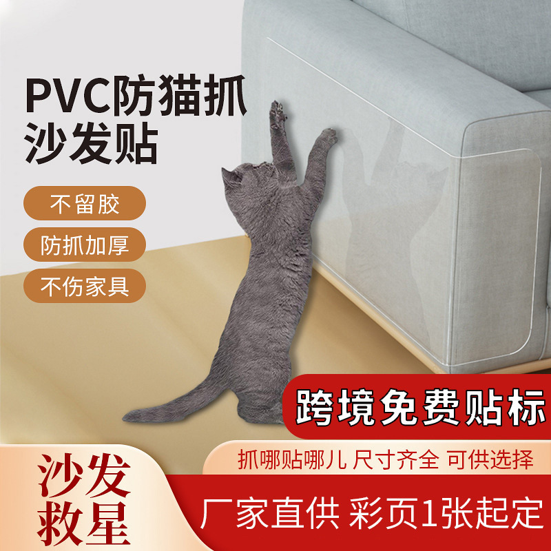 Wear-Resistant Pvc Self-Adhesive Sofa Anti-Scratch Stickers, Cat Scratch Protection Furniture Sofa Transparent Protective Stickers Wear-Resistant Pvc Self-Adhesive Sofa Anti-Scratch Stickers, Cat Scratch Protection Furniture Sofa Transparent Protective Stickers