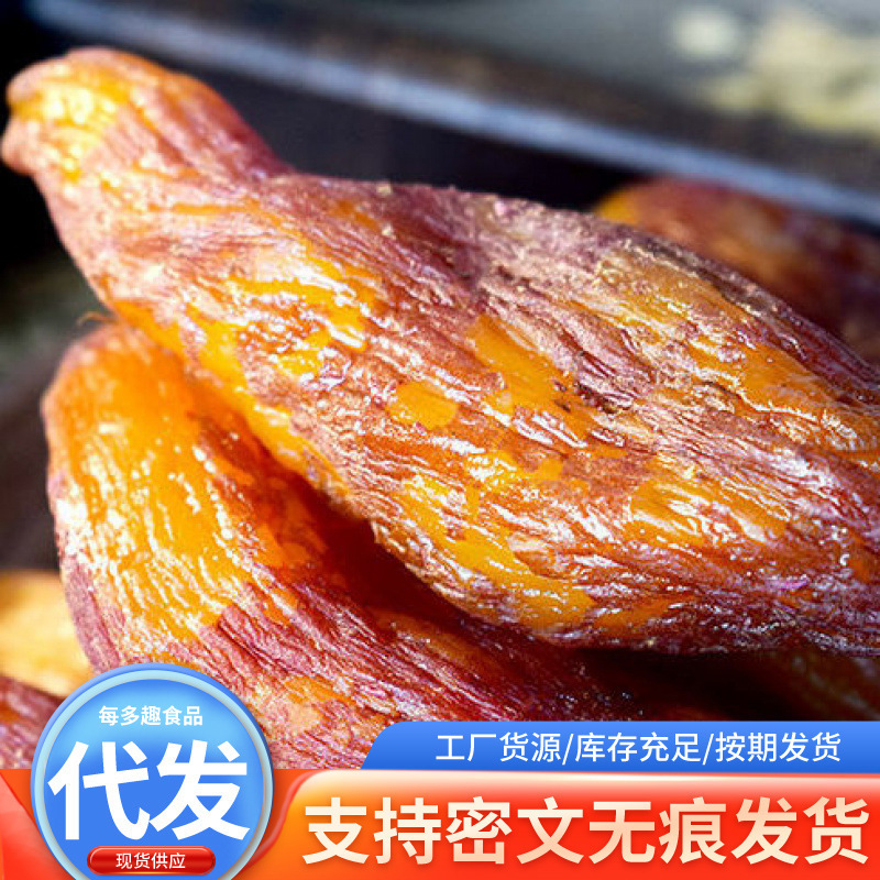 带皮小香薯干红薯干番薯干倒蒸地瓜干即食500g带皮小香薯|undefined