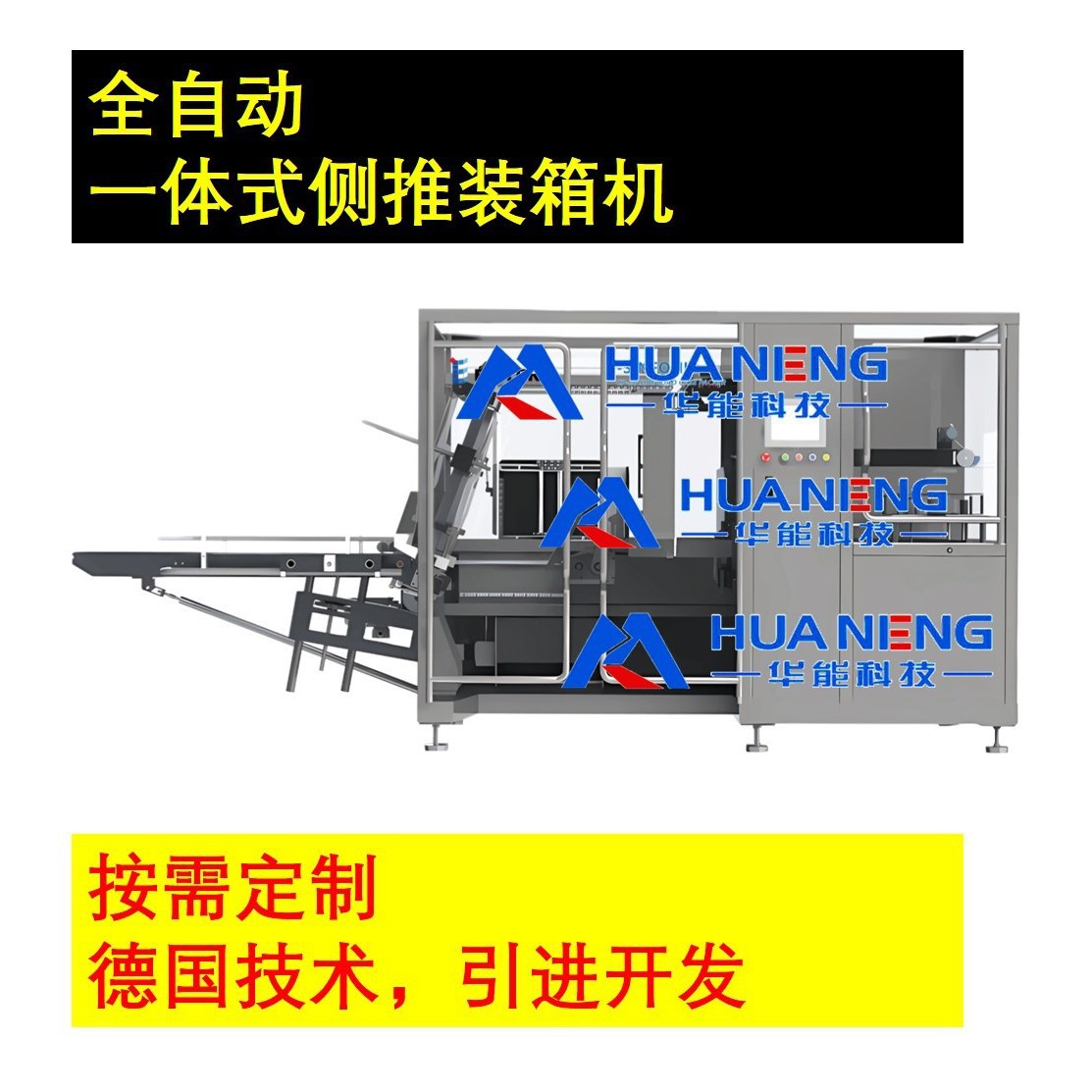 全自动打包封箱机厂家加工胶带封箱连续一体式生产线侧推装箱机