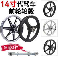 12インチ14インチマグネシウムアルミニウム合金一体ハブ代理運転電気自動車アルミニウム合金前輪一体前輪ハブ