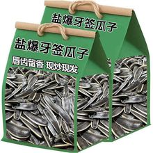 新货黑牙签瓜子象牙瓜子葵花籽长颗粒盐爆零食五香特产批发零食