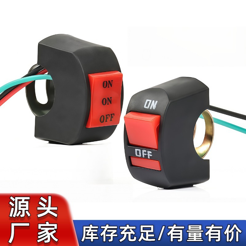 摩托车改装开关 车把龙头熄火开关电动车LED大灯改装双闪开关按钮