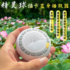 精霊球カードbluetooth再生機械音楽無線bluetoothカード音響スピーカー国学早教空機