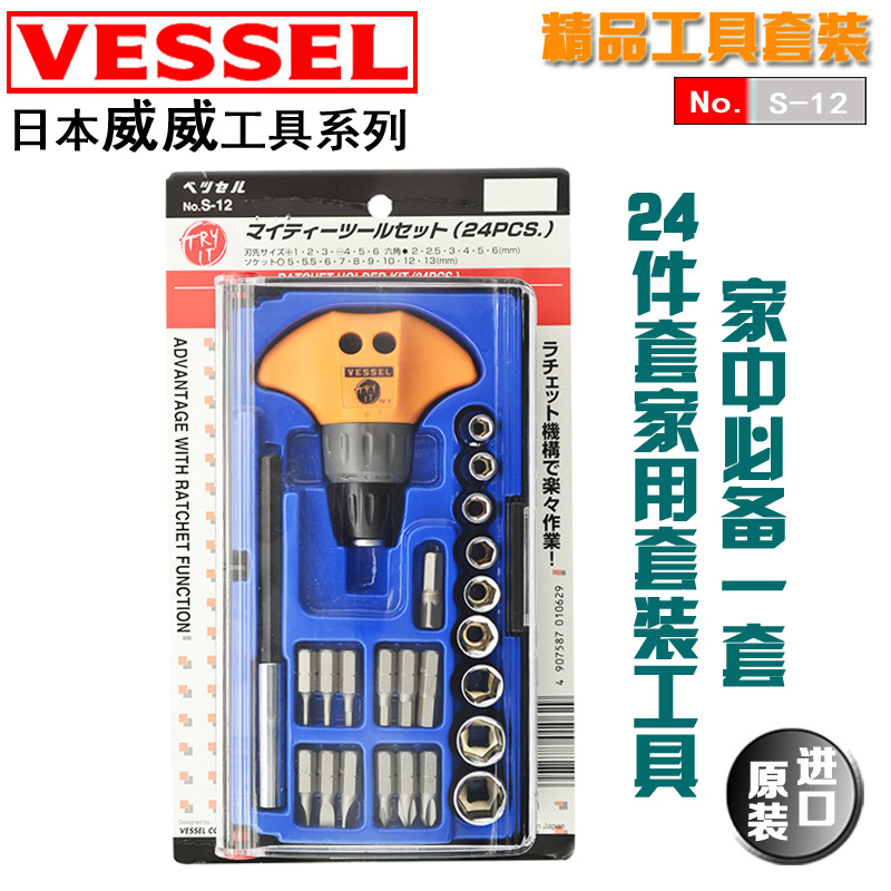 日本威威VESSEL螺丝刀螺丝起子,螺丝刀,家用组套工具S-12十字一字