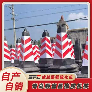 四柱路锥平板硫化机油压保压橡胶警示路锥生产成型机械设备