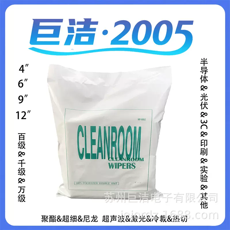 巨洁4寸9寸涤纶百级千级工业无尘擦拭布无尘布除尘布