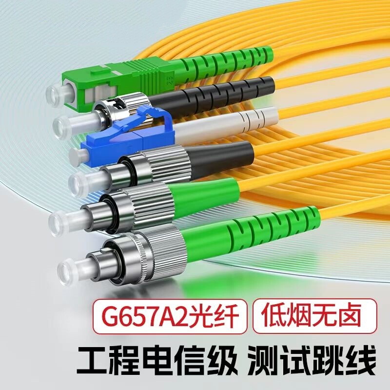 Optical Fiber Test Line High Standard Plug-In Resistance Low Loss Test Line Ordinary Single-Mode Single-Core Test Jumper