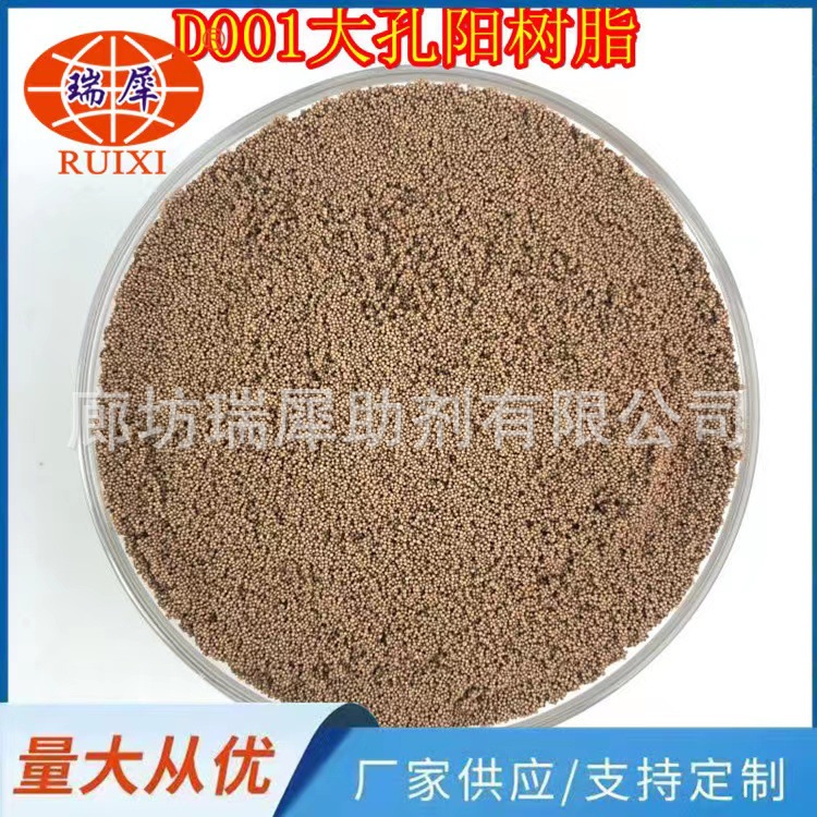 厂家直销D001FC大孔强酸性阳离子交换树脂【回收重金属】