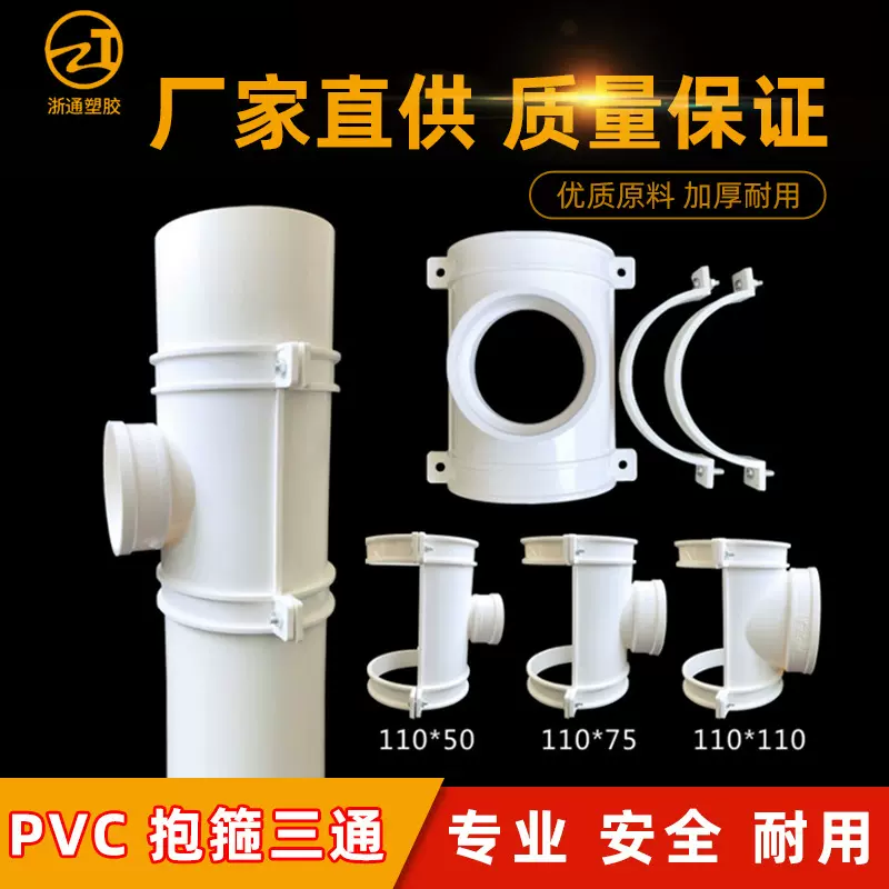 抱箍式开口三通PVC110变径三通50 75mm直径快接补漏半边哈夫节