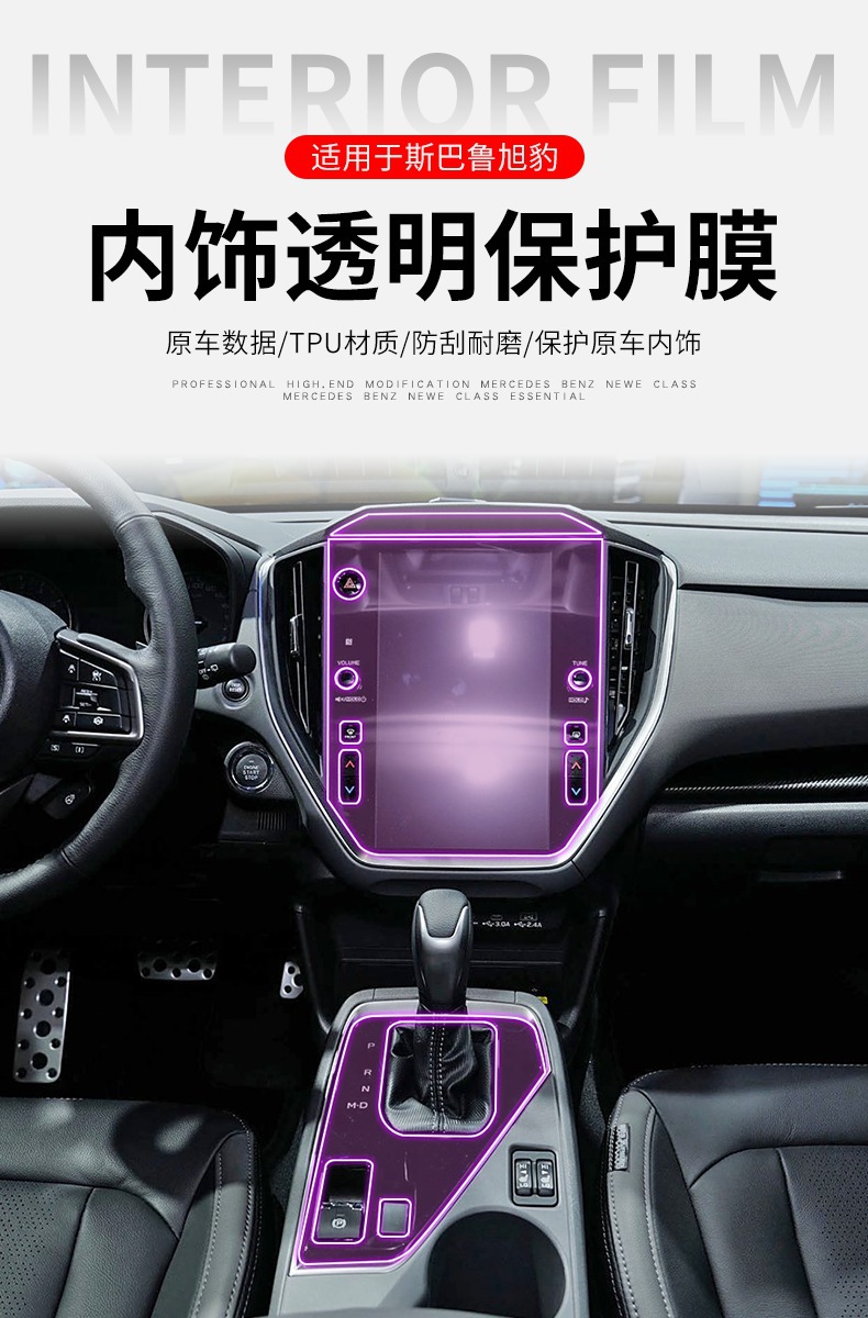 24-25 Subaru Xubao Dashboard Speed Car Sticker Interior Modification Screen Transparent Tpu Special Protective Film