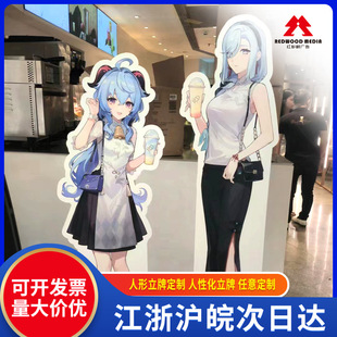 Kt Board Custom-Made Humanoid Standee Anime Star Cartoon Character Mass Production Anime Customization
