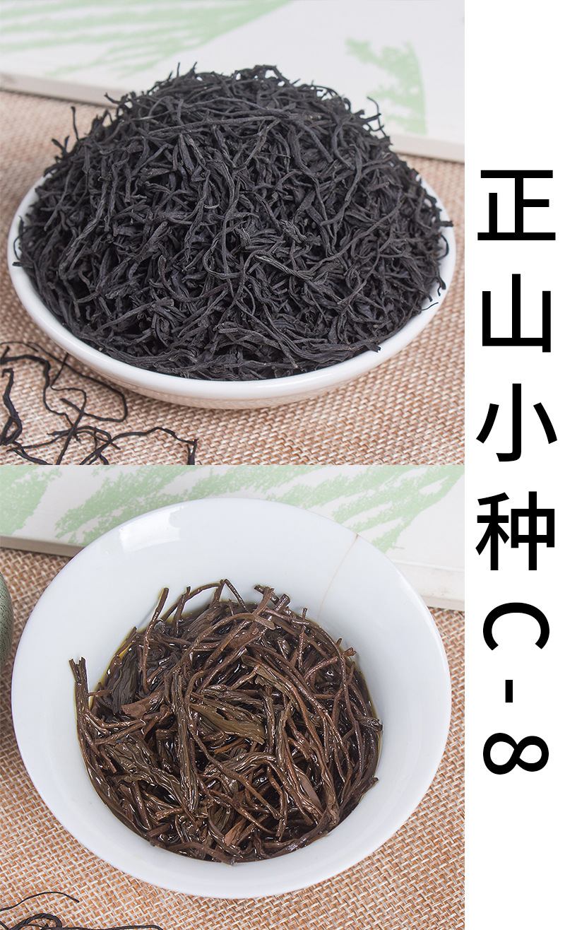 正山小种C-8.jpg