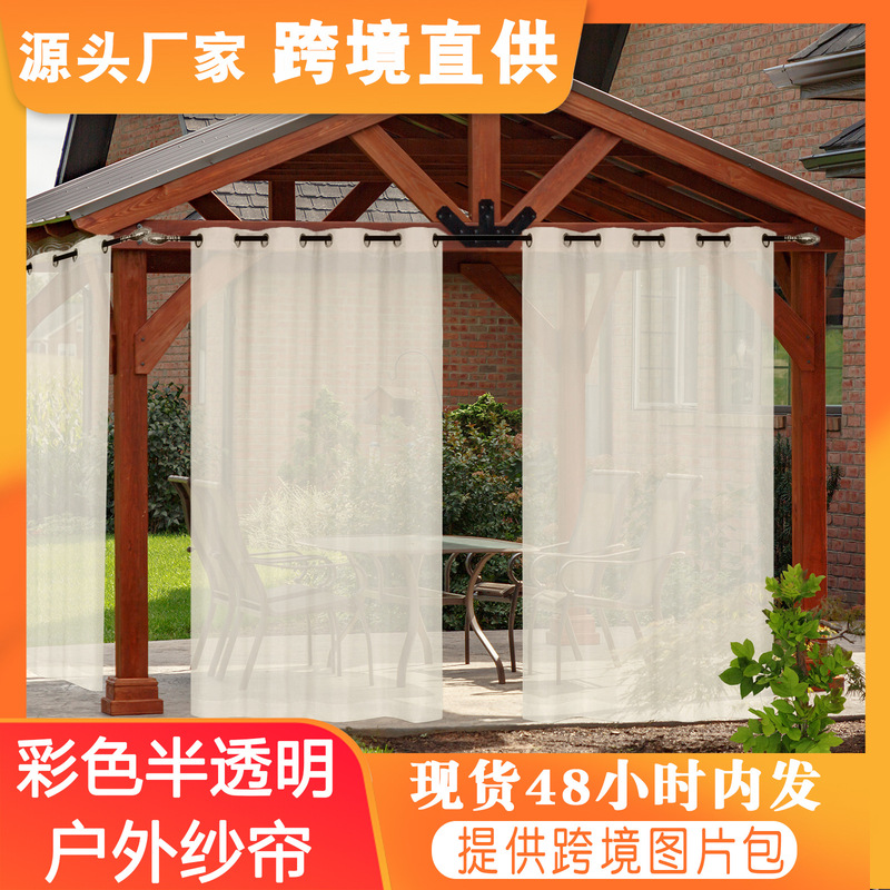 Spot color translucent waterproof outdoor curtain gauze curtain cross-border Amazon outdoor terrace transparent gauze curtain
