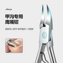 Special eagle-beak pliers for nail groove, nail scissors, toenail and onychomycosis scissors, single-tip dead skin oblique-nose pliers