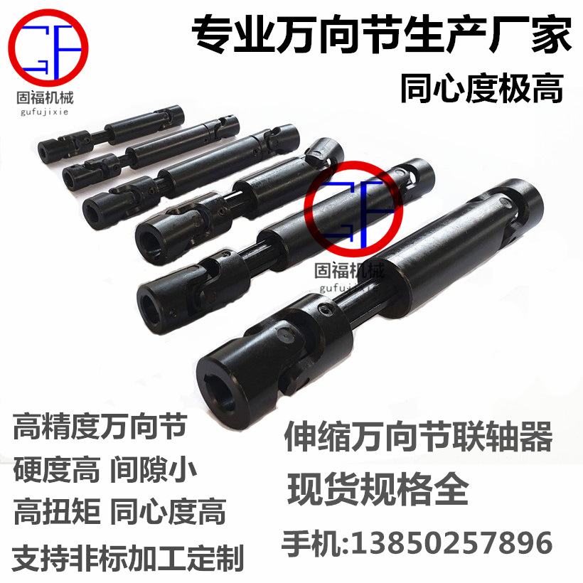 十字万向节联轴器旋转接头可伸缩型万向节精密单双节传动轴连轴器