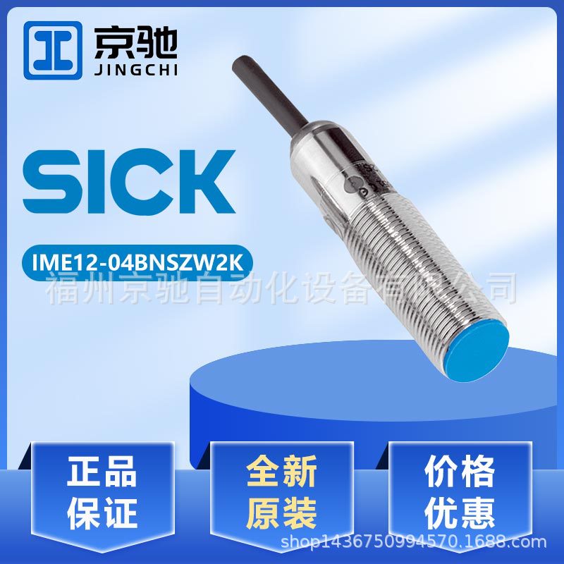 sick西克IME12-04NNSZW2K接近传感器IME12-04BNSZW2K全新正品议价