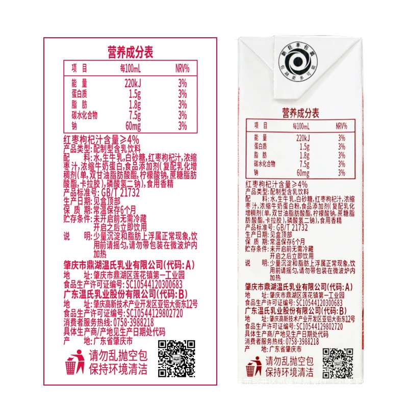 Уэньс Ранч красное финиковое Wolfberry молоко 200 мл×10 коробка/коробка студенческий завтрак питательный вкус молочный подарок коробка 11