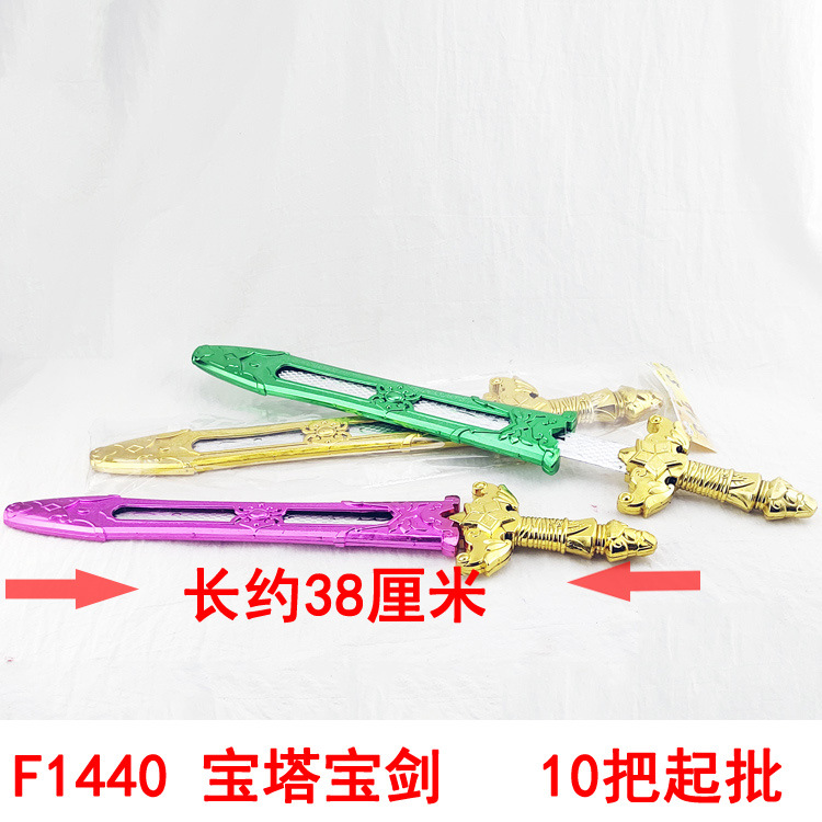 F1541 pagoda espada juguete para niños modelo de espada juguete Yiwu dos yuanes tienda puesto de mercado nocturno suministro
