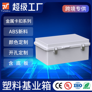 Outdoor Waterproof Box, Outdoor Waterproof Junction Box, Stainless Steel Buckle, Abs Plastic Sealed Box, Waterproof Box, Instrument Box
