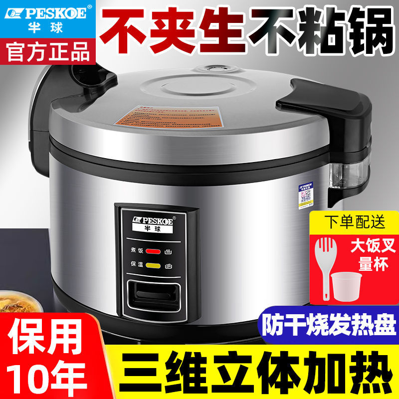 半球商用豪华电饭锅容量8L-25L食堂8-50人酒店饭店电饭煲