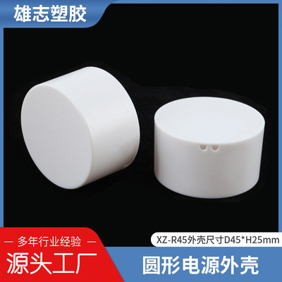 factory Down lamp Shell LED Drive enclosure Power Shell rotundity plastic cement Shell Waterproof plastic shell R45