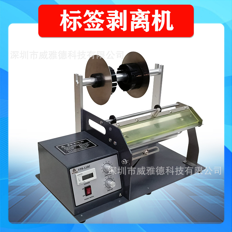 FTR-118C-250mm超宽标签剥离机剥标条码不干胶透明光纤电一件代发