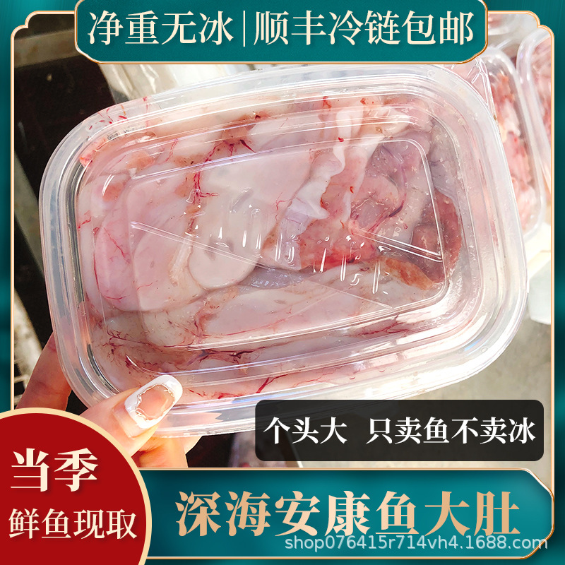安康鱼鮟鱇鱼海鲜水产鱼鳍鱼肚鱼肝魔鬼鱼深海蛤蟆鱼鱼杂鱼可批发