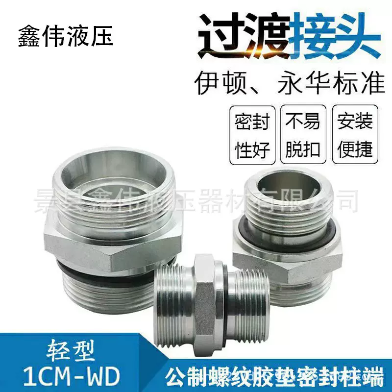 厂家直销液压管24度锥卡套式英制ED圈胶垫密封不锈钢接头油管接头