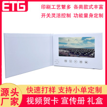 7寸精装白卡视频宣传册个性化设计贺卡LED企业宣传文化广告视频册