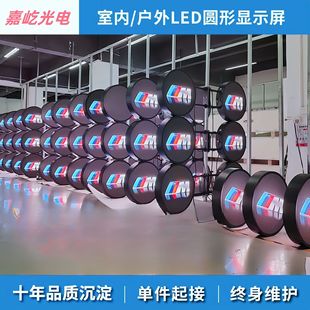 SOURCE Factory specializes in producing LED special-shaped screen optional single-sided P4 round display outdoor LED round screen