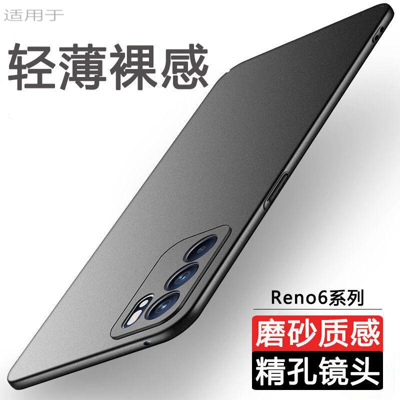 Suitable for OPPOReno6 Phone Case Pro New Ultra-Thin Frosted Hard Case Simple All-Covering Drop-Resistant Protective Case for Men Suitable for OPPOReno6 Phone Case Pro New Ultra-Thin Frosted Hard Case Simple All-Covering Drop-Resistant Protective Case for Men