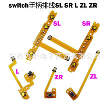 适用switch手柄SR SL排线Joy-Con左右手柄排线 NS手柄L ZR ZL排线