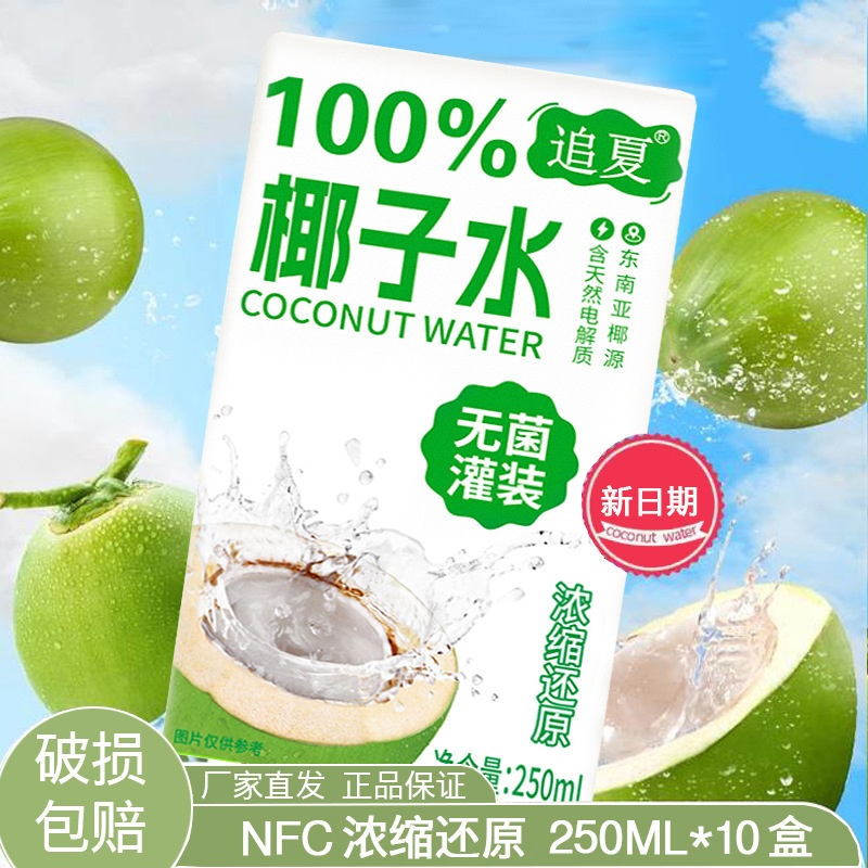 250ml*10箱 ココナッツウォーター 100%無添加 フレッシュデーツ フィットネスドリンク 在庫あり|undefined