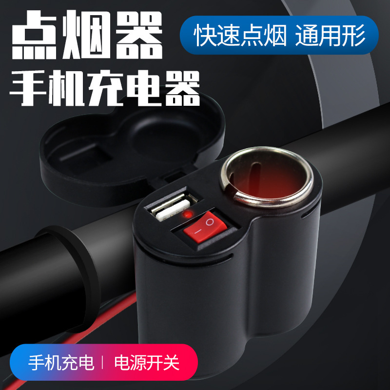 新款摩托车通用USB车载点烟器12V45V防水手机充电器多功能点烟器|undefined