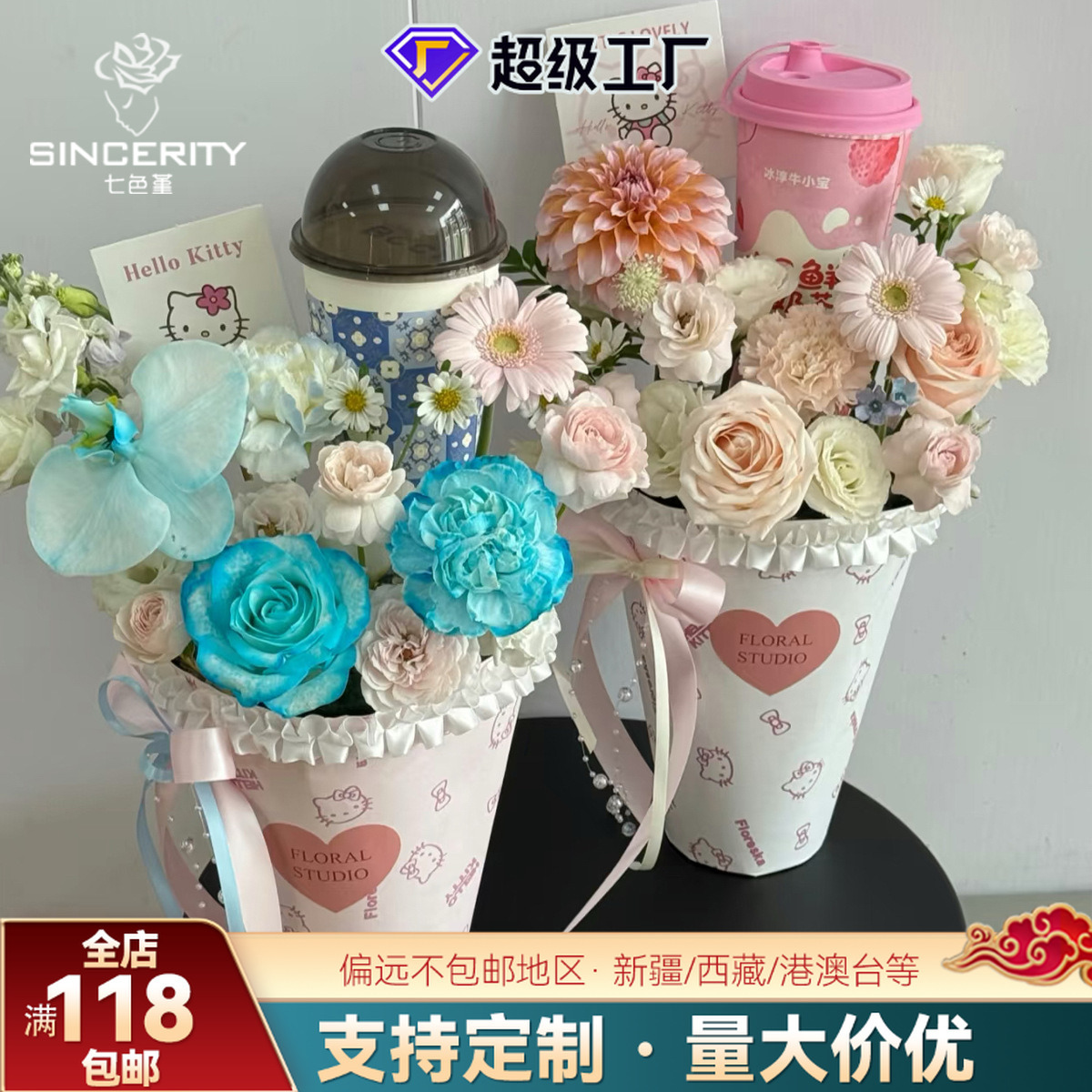 Séptimo color cordier leche de té helado taza de té de leche artefacto de embalaje de flores taza fija florista diy hecha a mano