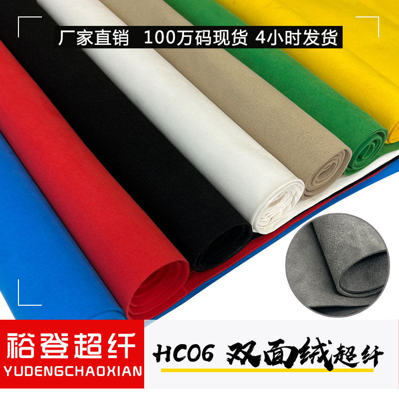 工厂批发绒面超纤皮革 手袋沙发包包饰品袋皮革料裕登双面绒超纤