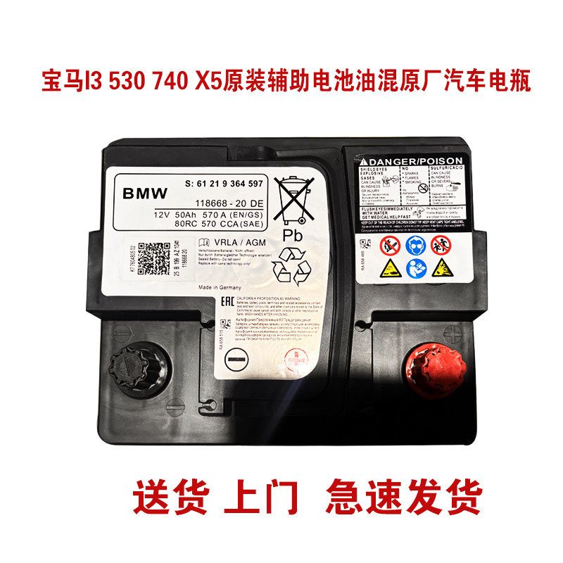 Suitable for the New Bmw 7 Series 740 5 Series X5 Original Hybrid Auxiliary Battery Agm50Ah Car Battery