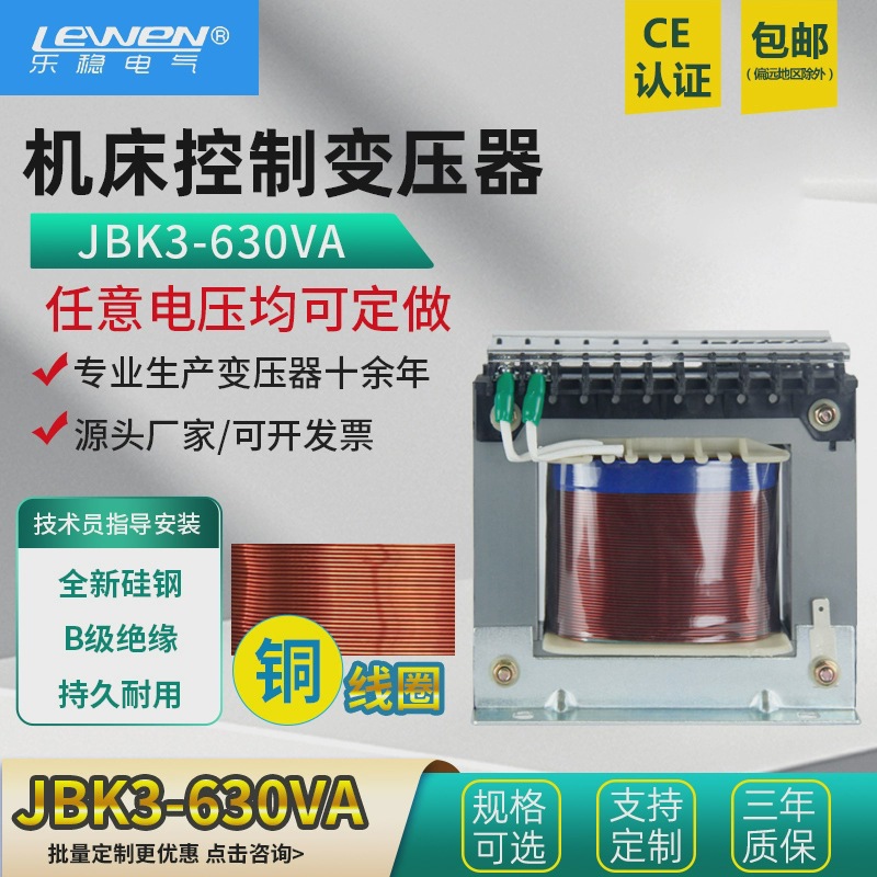 乐稳机床控制变压器JBK5 JBK3-630VA电梯机磨铣车床数控380变220V