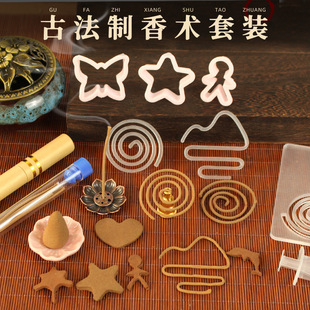 Intangible Cultural Heritage Ancient Incense Coil DIY Material Package Incense Brand Handmade Mold Mother's Day Salon Warm-Up Event