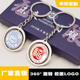 双面钥匙扣定制校徽名字学生班级毕业纪念品企业年会宣传礼品批发