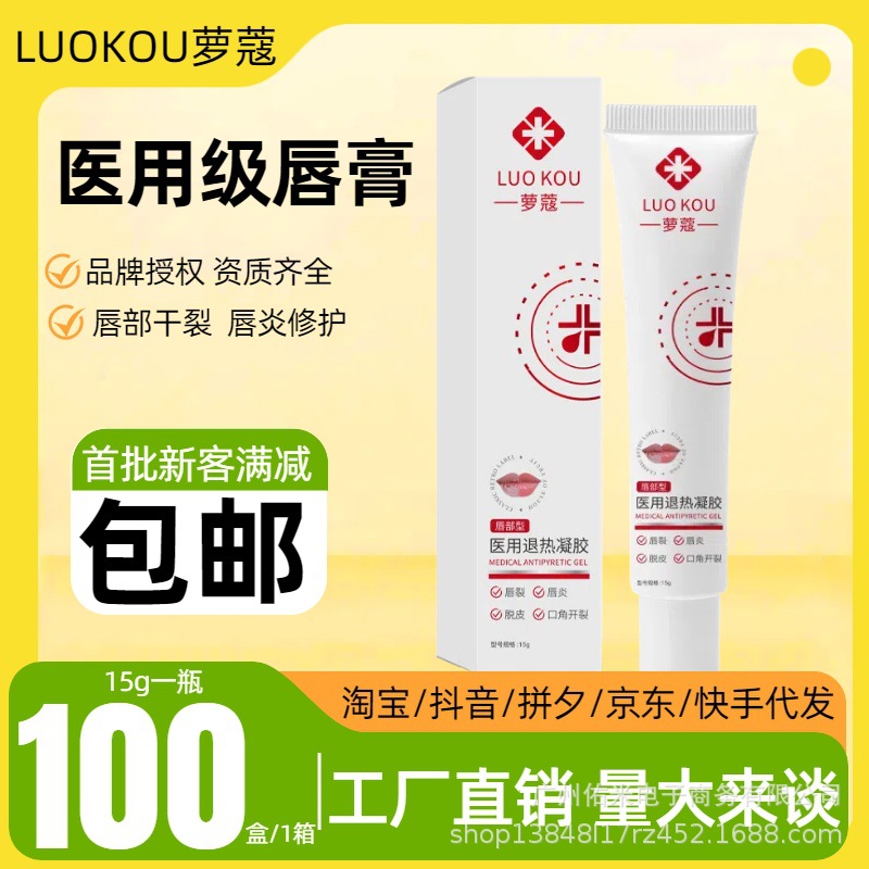 [25종] 1급 의료용 리페어 립밤 (15g/개)