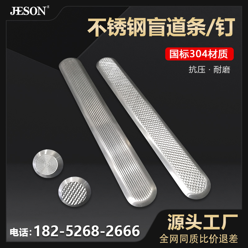 【源头工厂】304不锈钢盲道条盲道钉雕铣防滑工艺导盲条导盲钉